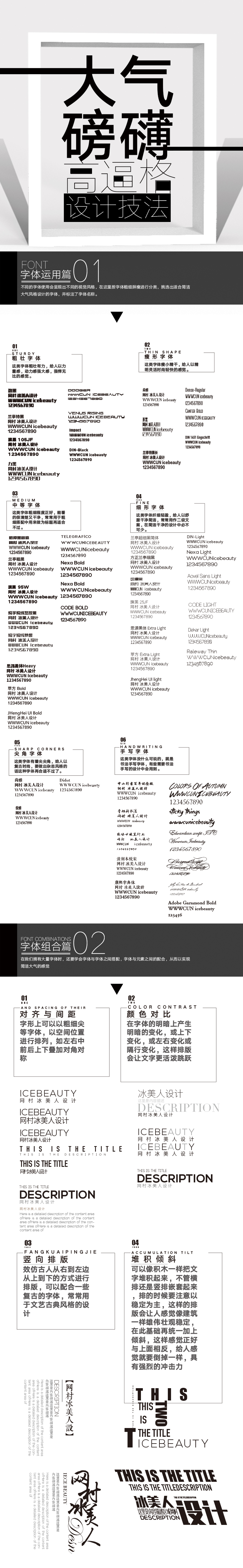 查看《大氣 高逼格設(shè)計(jì)技法》原圖，原圖尺寸：750x4839