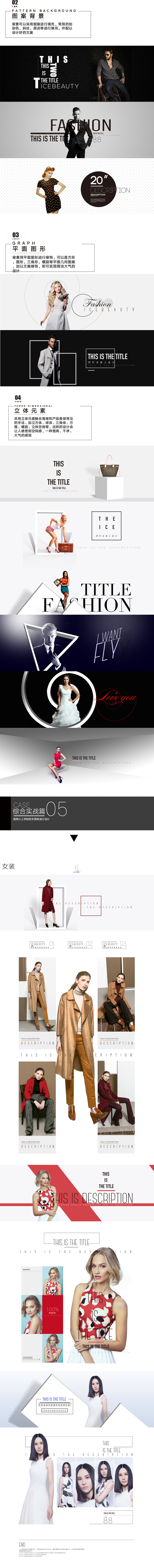 查看《大氣 高逼格設(shè)計(jì)技法》原圖，原圖尺寸：750x7620
